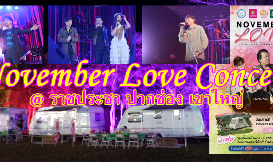 cover November Love Concert  @ ราชประชา ปากช่อง เขาใหญ่