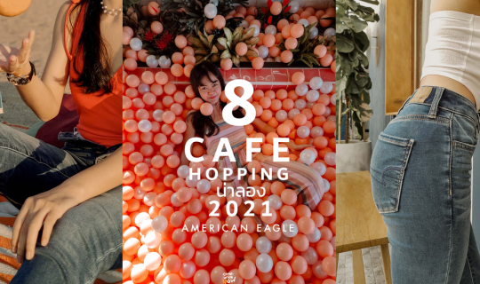 cover มหากาพย์ รีวิวคาเฟ่ น่าลอง ปี 2021 คาเฟ่เด็ดในชลบุรี ครบทุกสไตล์ ถ่ายรูปสวย | American Eagle |