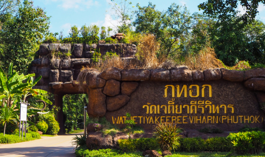 cover ภูทอก (Phu Thok)……เขาเล่าว่า @บึงกาฬ