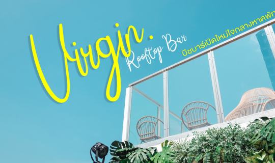 Cover Virgin Rooftop Bar I บีชบาร์เปิดใหม่ใจกลางหาดพัทยา...