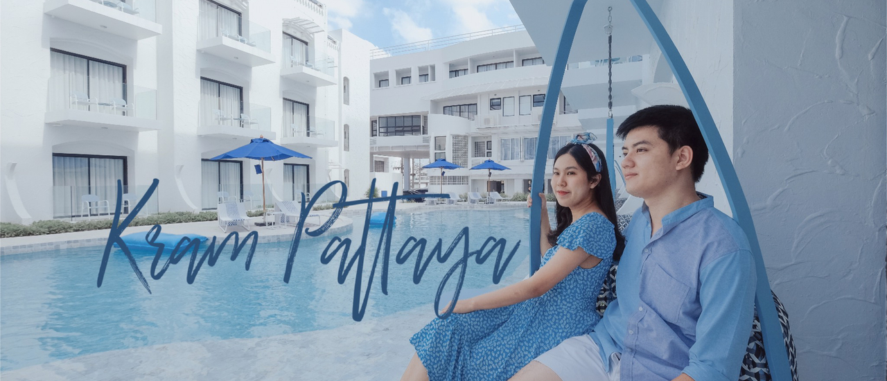 cover รีวิว Kram Pattaya โรงแรมเปิดใหม่ย่านพัทยานาเกลือ