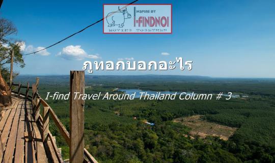 cover What Phu Thok tell us?? (Bueng Kan province)