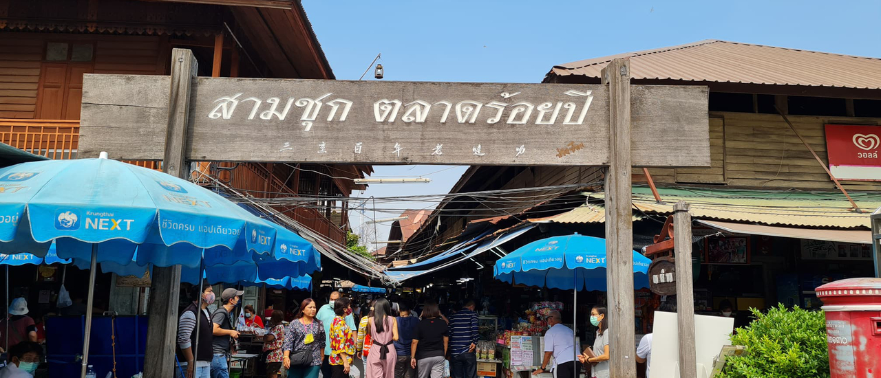 cover ตะลอนกิน กรุบกริบ @สามชุกตลาด 100 ปี