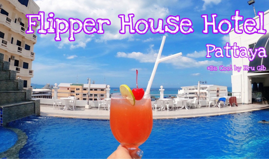 cover Flipper House  Hotel ที่พักราคาเบาๆ ใจกลางพัทยา