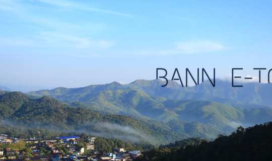 Cover ตามหาหัวใจที่หมู่บ้านอีต่อง...