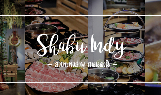 cover Shabu Indy สาขาบางลำพู (ถนนตานี)