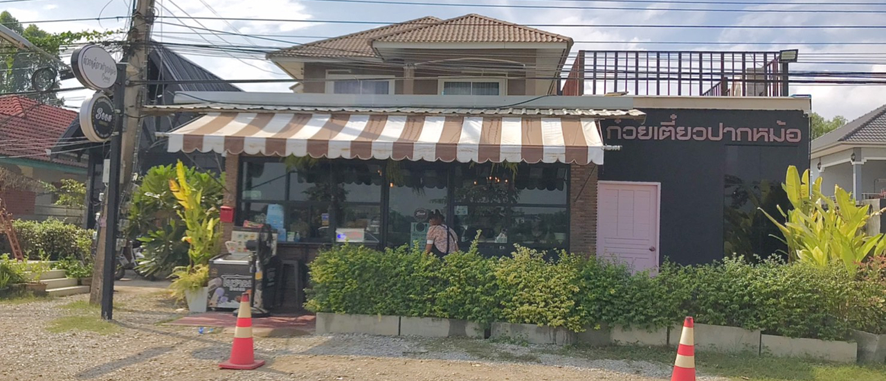 cover วันว่างๆ ในเมืองปากน้ำโพ