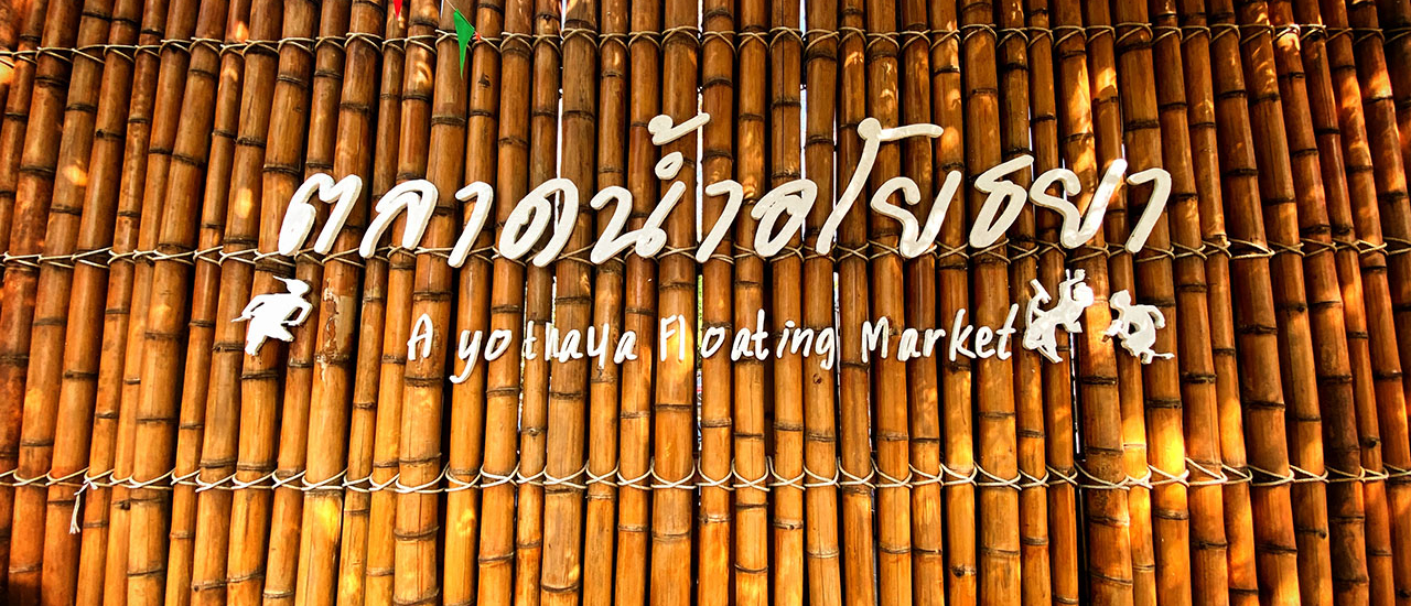 cover ตะลุยกิน @ อโยธยา🌈