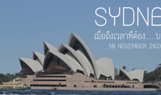 Cover ฮาวทูบินกลับไทยยังไงงงงงงงงงง...