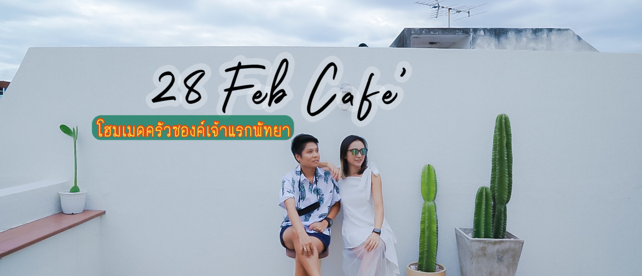 cover 28 Feb Cafe โฮมเมดครัวซองค์เจ้าแรก PATTAYA