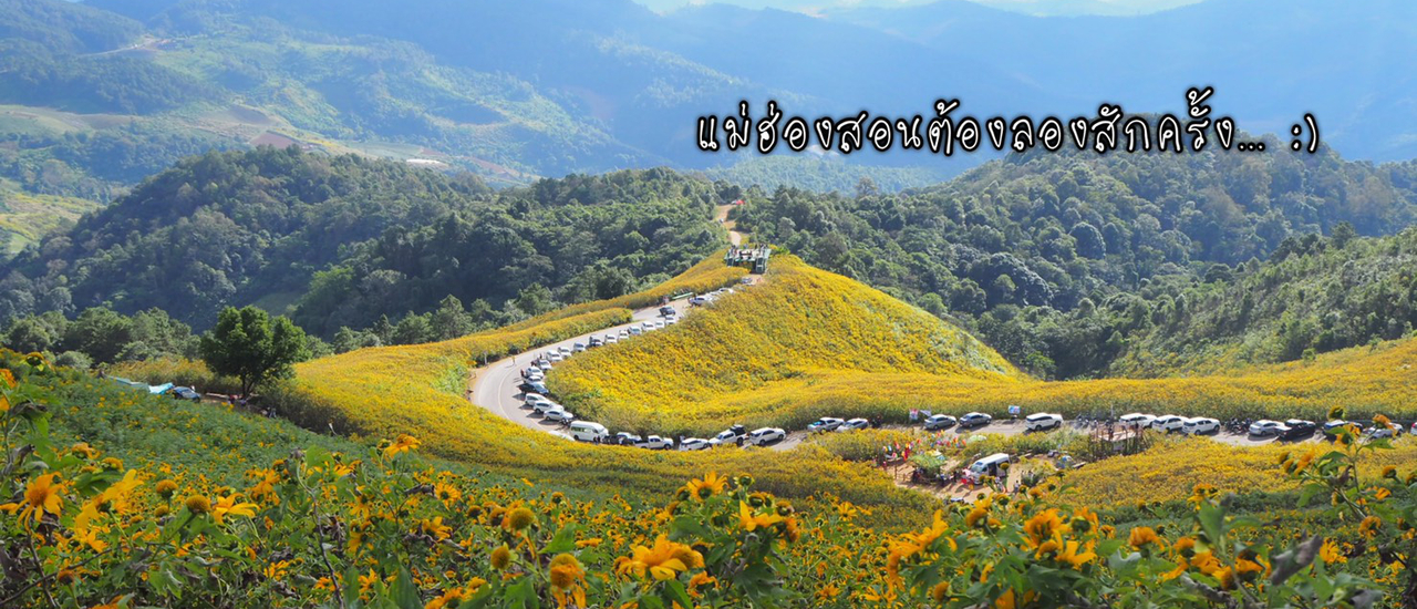 cover 2 สาว 2 คืน 3 วัน เชียงใหม่-แม่ฮ่องสอนแบบวงกลมด้วยมอเตอร์ไซค์และใจถึงๆ