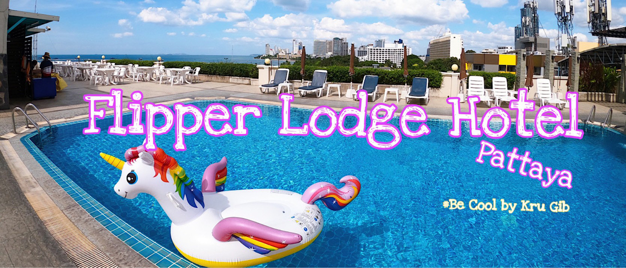 cover Flipper Lodge Hotel ที่พักกลางเมืองพัทยา ใกล้ชายหาดพัทยากลาง