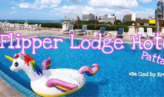 cover Flipper Lodge Hotel ที่พักกลางเมืองพัทยา ใกล้ชายหาดพัทยากลาง