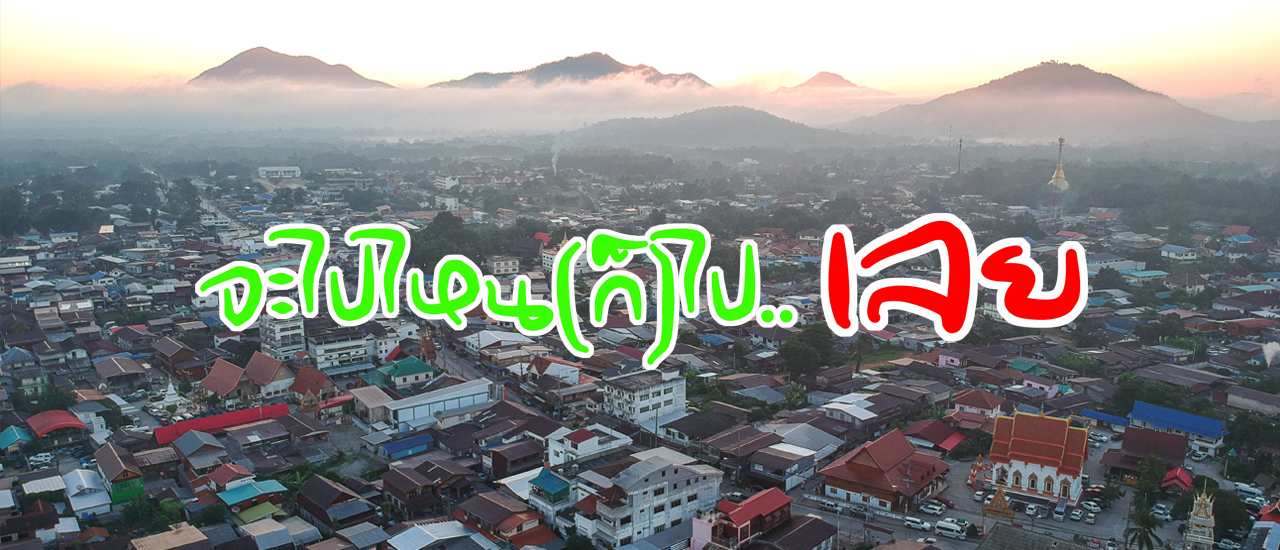 cover จะไปไหน(ก็)ไป..เลย