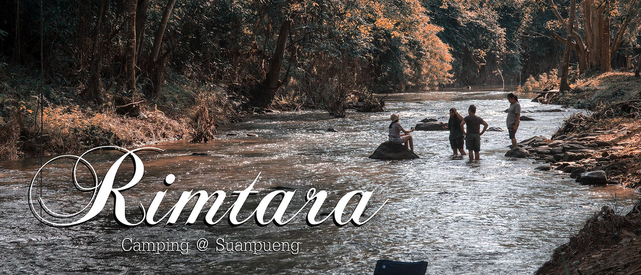 cover ริมธาราแคมป์ปิ้ง ทิ้งความวุ่นวายไปนอนทอดกายกับธรรมชาติ