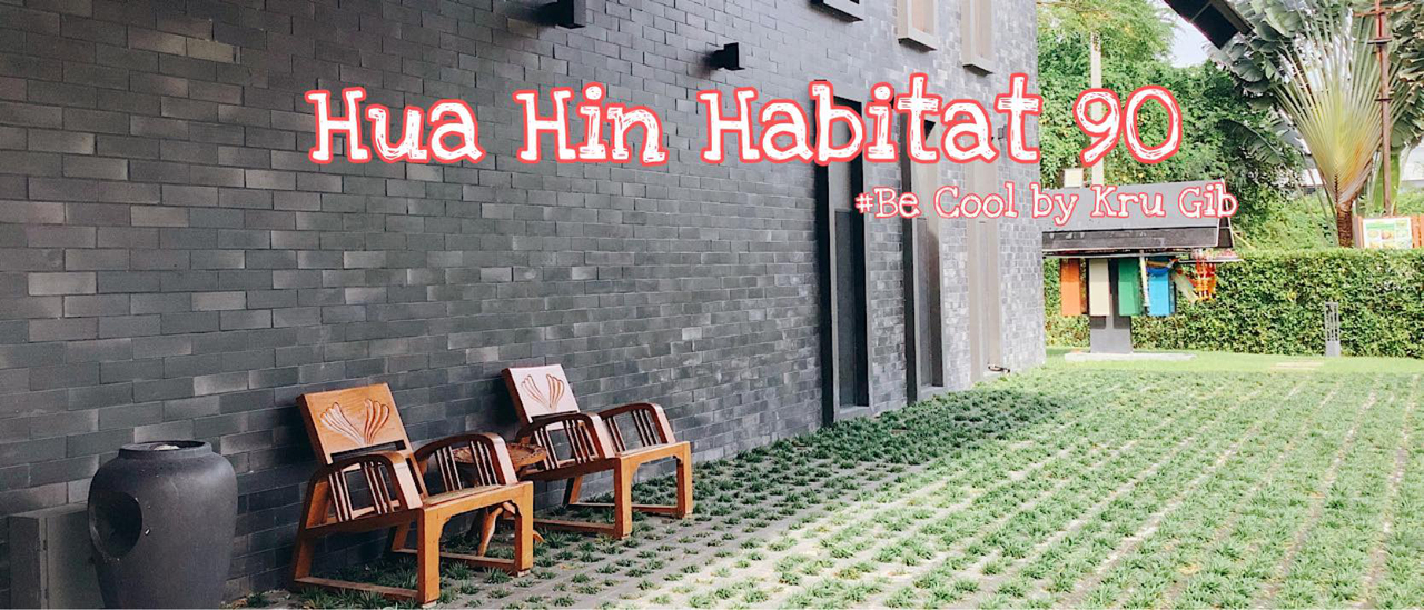 cover Hua Hin Habitat 90 โรงแรมสุดชิค  ใจกลางเมืองหัวหิน