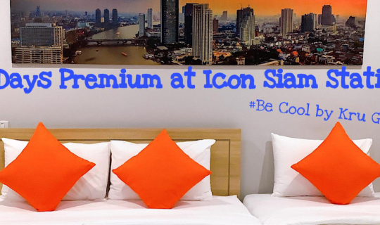 Cover 7 Days Premium at Icon Siam Station โรงแรมน้องใหม่สไตล์โมเดิร์น ราคา...