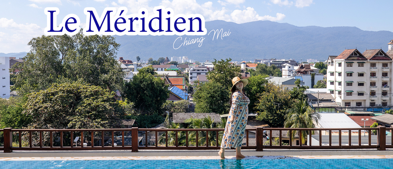 cover Le Meridien Chiang Mai โรงแรม 5 ดาว สะดวกสบาย ใจกลางเมืองเชียงใหม่ 🌟🌟🌟🌟🌟