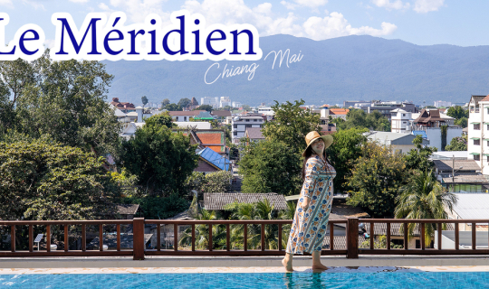 cover Le Meridien Chiang Mai โรงแรม 5 ดาว สะดวกสบาย ใจกลางเมืองเชียงใหม่ 🌟🌟🌟🌟🌟