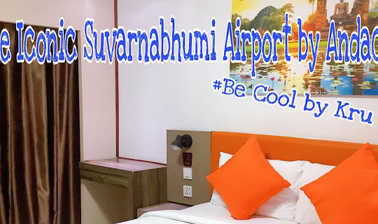Cover The Iconic Suvarnabhumi Airport by Andacura โรงแรมใหม่  สะอาด บริการ...