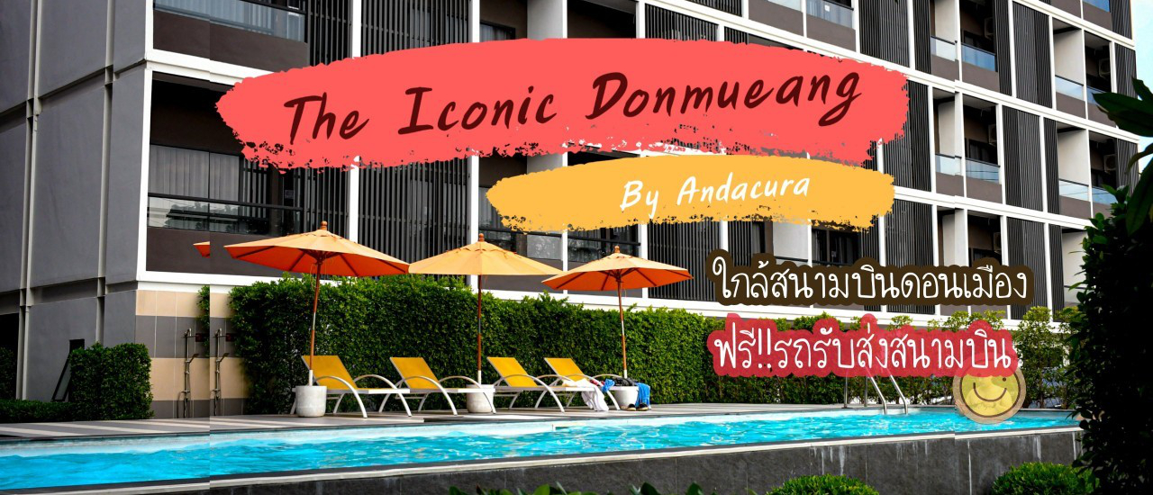 cover The Iconic Donmueang by Andacura ที่พักดี สะอาด ราคาคุ้มค่า ใกล้สนามบินดอนเมือง