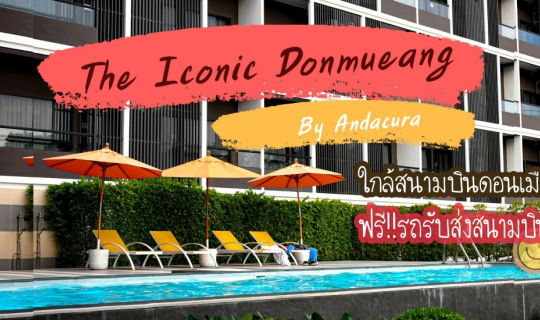 Cover The Iconic Donmueang by Andacura ที่พักดี สะอาด ราคาคุ้มค่า ใกล้สนาม...