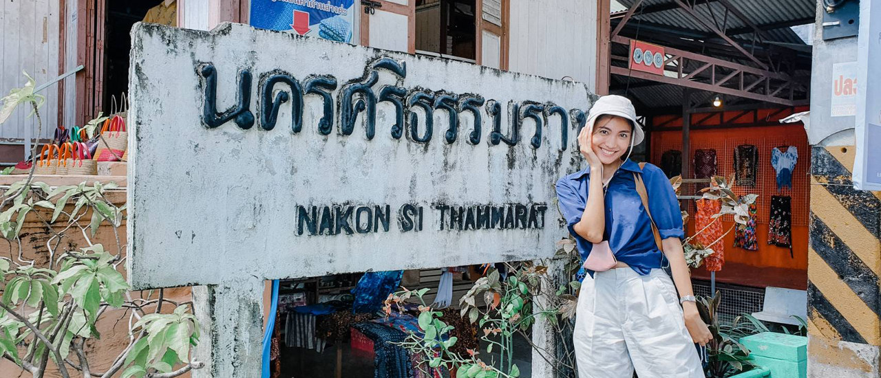 cover ไปเที่ยวนครศรีฯ กั๋นมายคะพี่บ๋าว || ฉบับสาวใต้สายมู