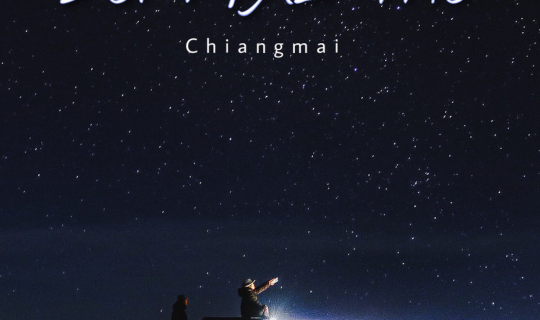 Cover ทริปด่วน ชมดาว ดอยแม่โถ...