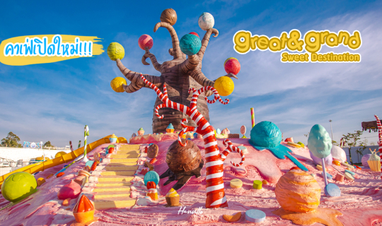 cover คาเฟ่เปิดใหม่ ดินแดนขนมหวาน โซนถ่ายรูปสุดปัง ที่ Great & Grand Sweet Destination