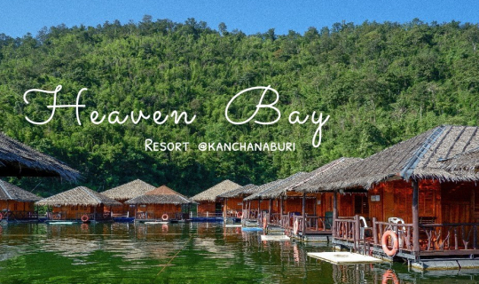 Cover หนีงานหนักมาพักร่าง นอนแพลอยน้ำสุดฟิน ท่ามกลางสายน้ำและขุนเขา [ 2...