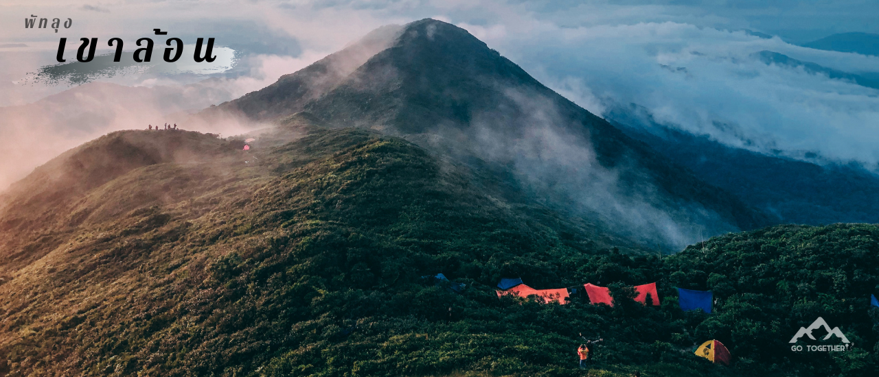 cover เขาล้อน ค้อนควับ จ.พัทลุง