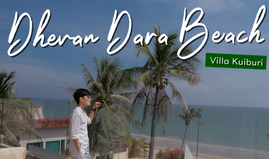 cover [★] Dhevan Dara Beach Villa Kuiburi  l เทวัญดารา บีช วิลล่า กุยบุรี