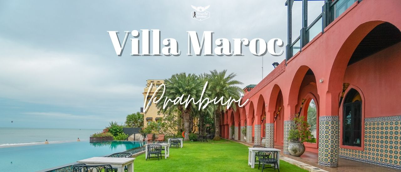 cover รีวิว Villa Maroc Resort ปราณบุรี ที่พักสวยติดหาด ราคาหลักพัน บรรยากาศสุดชิลล์ วิวสุดเริ่ด