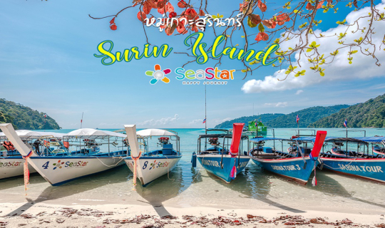 cover ฉันคิดไปเป็นชาวเกาะ....ดำน้ำใส หาดสวย ที่หมู่เกาะสุรินทร์ กับชาวมอร์แกน