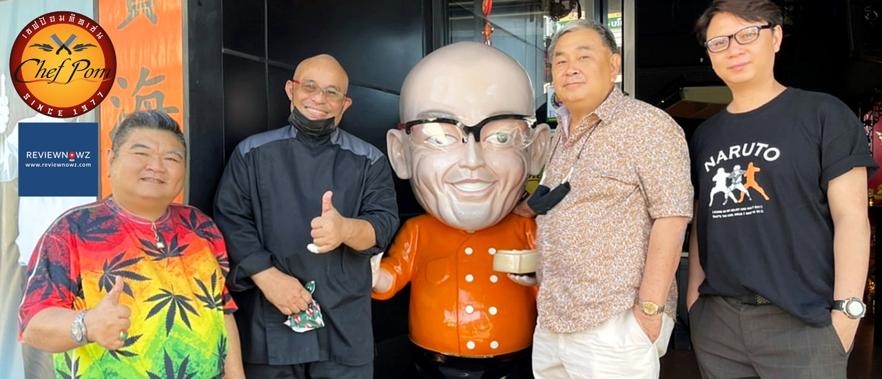 cover โปรโมชั่นของขวัญปีใหม่กับโต๊ะจีนราคาพิเศษจากเชฟป้อม เชฟกระทะเหล็กที่ Chef Pom Kitchen @ เจริญนคร