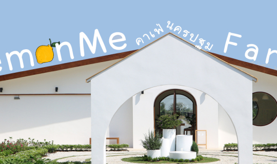 Cover Lemon Me Cafe  นครปฐมมีสวนเลม่อนสวยขนาดนี้เลยหรอเนี่ย! | คาเฟ่นครปฐม...