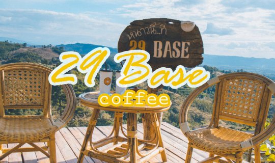 cover 29 Base ร้านกาแฟวิวดี ที่พักสวย