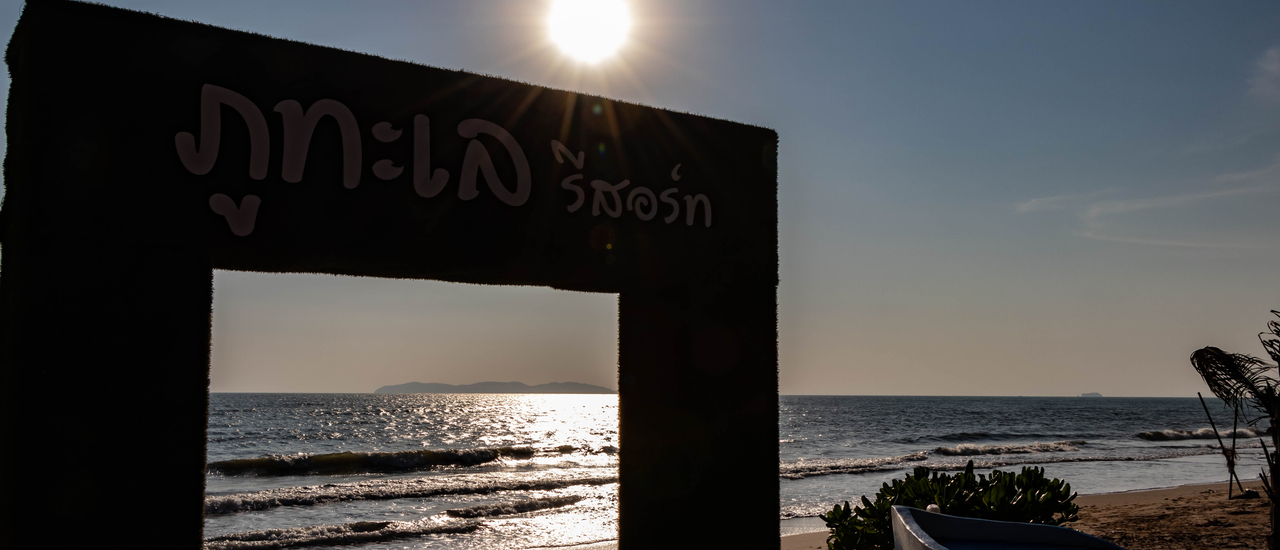 cover เที่ยวบางสะพานพักรีสอร์ทติดทะเล @ภูทะเลรีสอร์ท