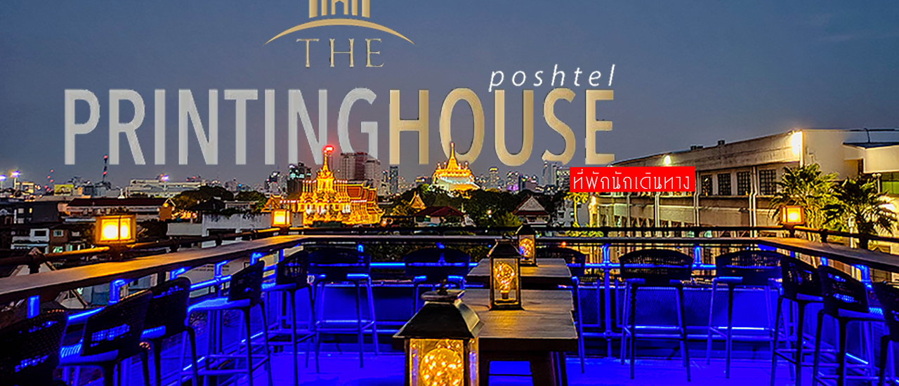 cover The Printing House Poshtel ที่พักนักเดินทาง ชิม ชิลล์ วิวภูเขาทอง Rooftop Bar เสาชิงช้า