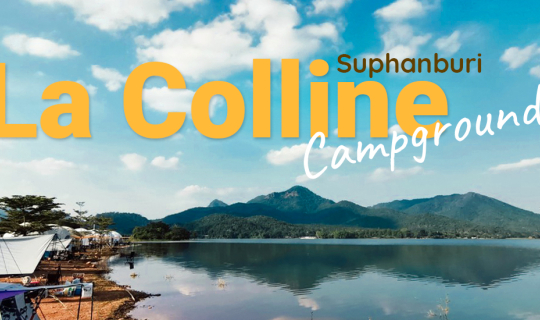 cover La Colline Campground | ลานกางเต็นท์สุดชิคที่สุพรรณบุรี