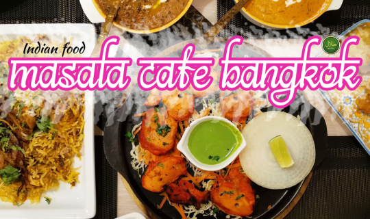 cover ไปกินอาหารอินเดียแบบจุกๆ กันที่ร้าน "Masala Cafe Bangkok"