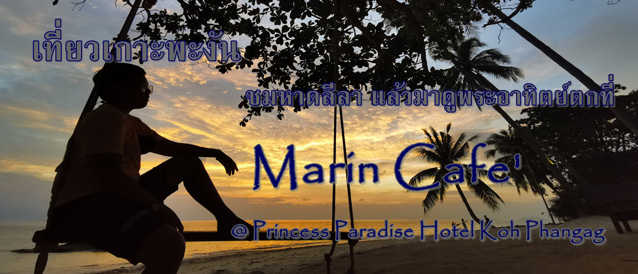 cover เที่ยวเกาะพะงัน...ชมหาดลีลา แล้วมาดูพระอาทิตย์ตกที่ Marin Cafe' @ Princess Paradise Hotel Koh Phangag