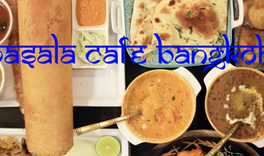 Cover ครั้งแรกกับอาหารอินเดียที่  Masala Cafe Bangkok...