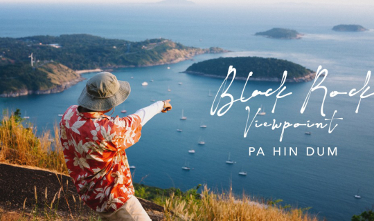 cover ผาหินดำ...ย้อนรอยมาย้ำจุดเดิมเมื่อ 5 ปี