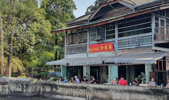 cover ร้านกาแฟริมแม่น้ำเจ้าพระยา " My Grandparent's House บ้านอากงอาม่า " เหมือนไปวิ่งเล่นบ้านอาม่าตอนเด็กๆ