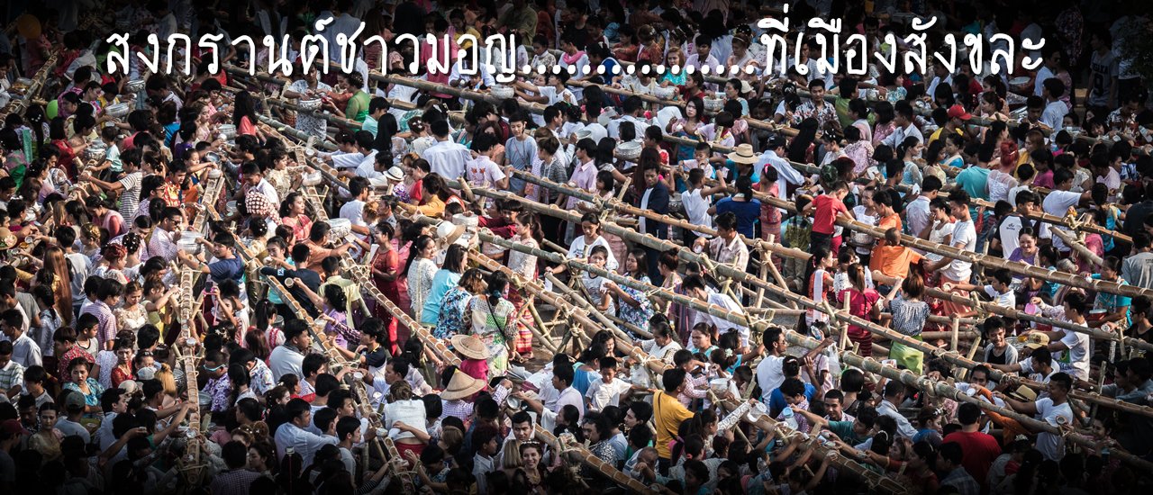 cover Songkarn in Mon style ... At Sangkhlburi