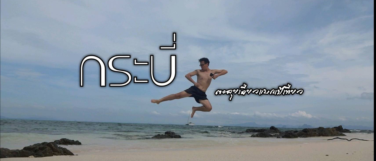 cover กระบี่...อีกครั้ง