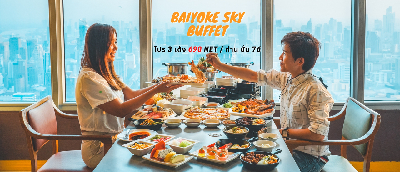 cover รีวิว ใบหยกบุฟเฟต์ จัดโปรใหม่ล่าสุด “โปร 3 เด้ง” บนชั้น 76 โรงแรมใบหยกสกาย รวมสุดยอดทุกเมนูเด็ดในใจมาไว้ในที่เดียว