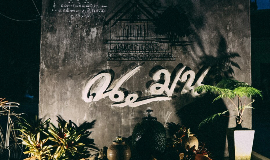 Cover ณ มน Garden House ที่พักหลักร้อย นครศรีธรรมราช...