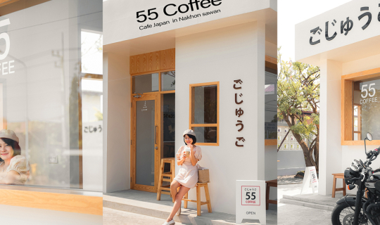 Cover คาเฟ่เปิดใหม่ สไตล์ญี่ปุ่น นครสววรค์...